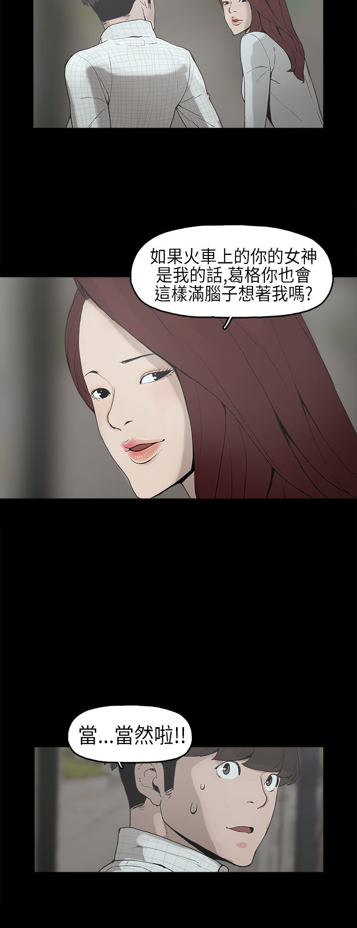 《火车寻梦》漫画最新章节第6章：确认阴影免费下拉式在线观看章节第【12】张图片