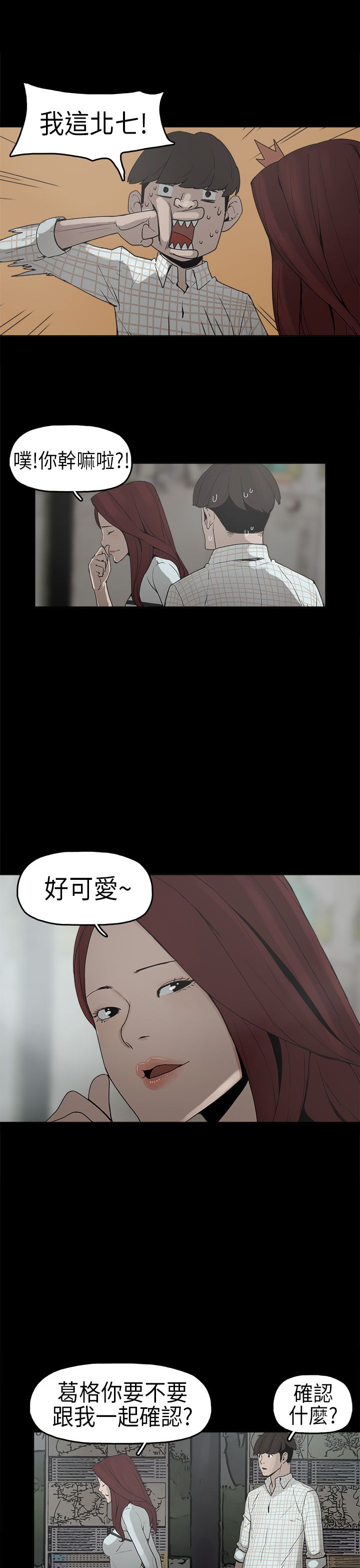 《火车寻梦》漫画最新章节第6章：确认阴影免费下拉式在线观看章节第【5】张图片