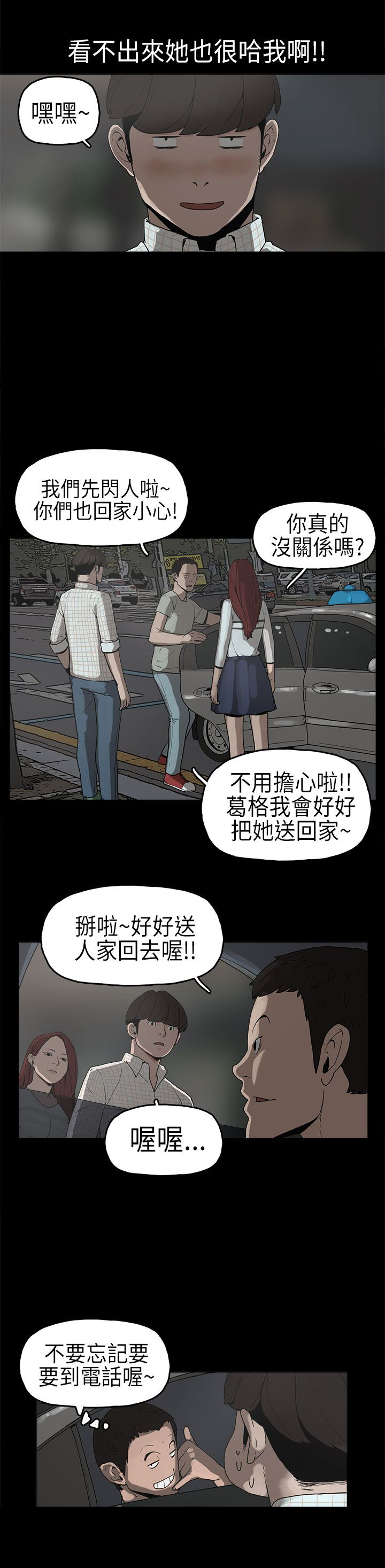 《火车寻梦》漫画最新章节第6章：确认阴影免费下拉式在线观看章节第【17】张图片