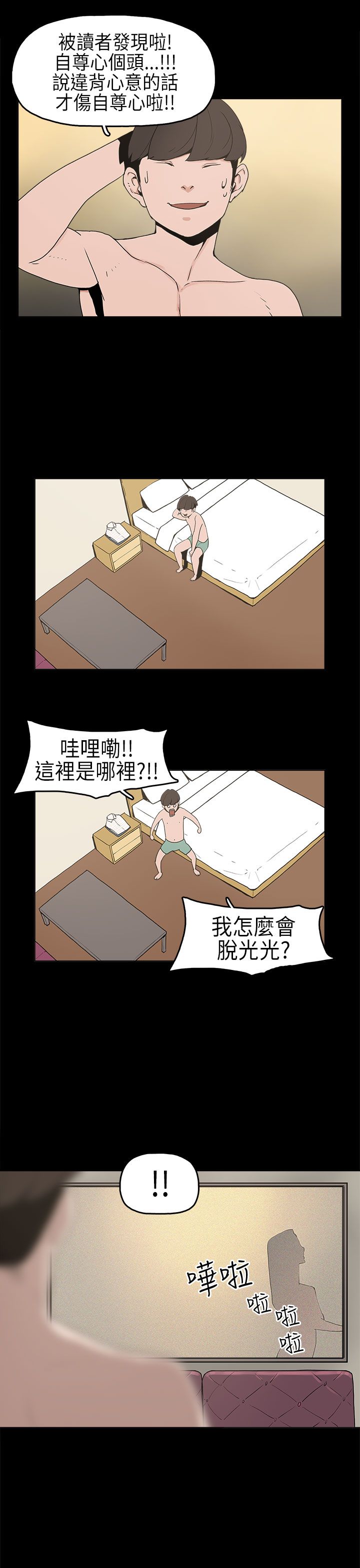 《火车寻梦》漫画最新章节第6章：确认阴影免费下拉式在线观看章节第【1】张图片