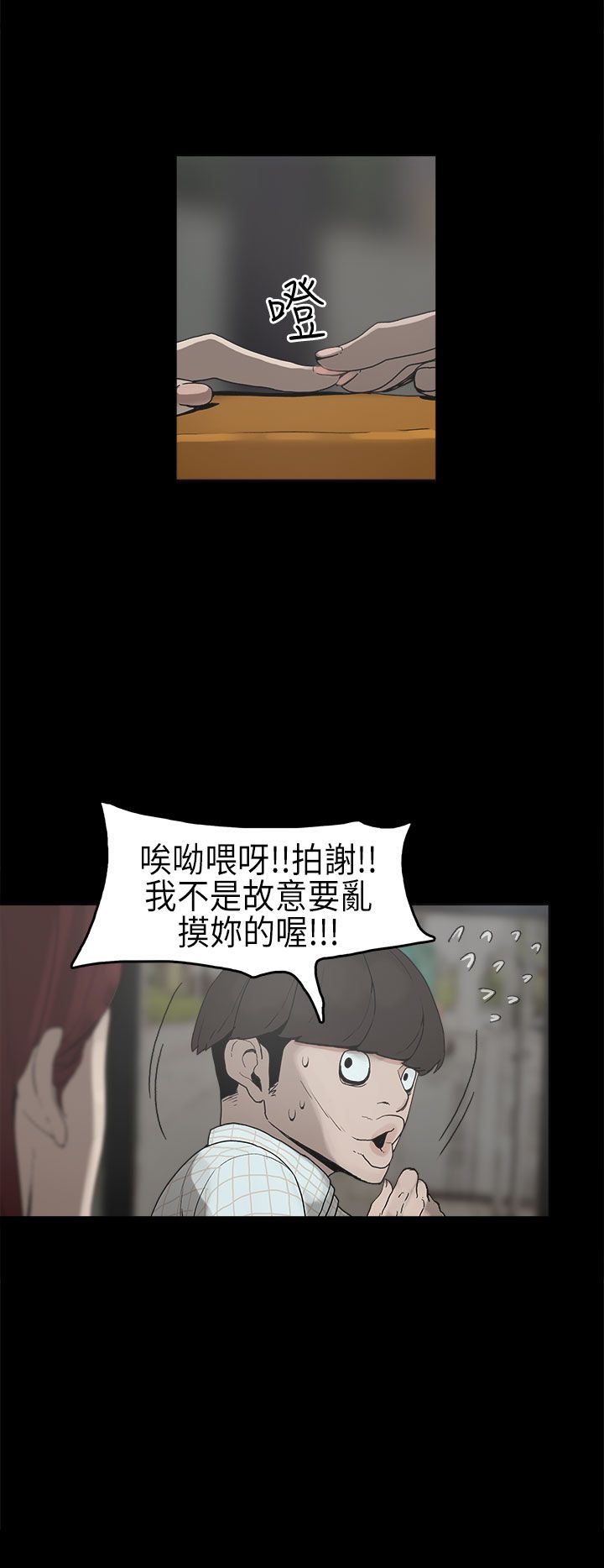 《火车寻梦》漫画最新章节第6章：确认阴影免费下拉式在线观看章节第【14】张图片