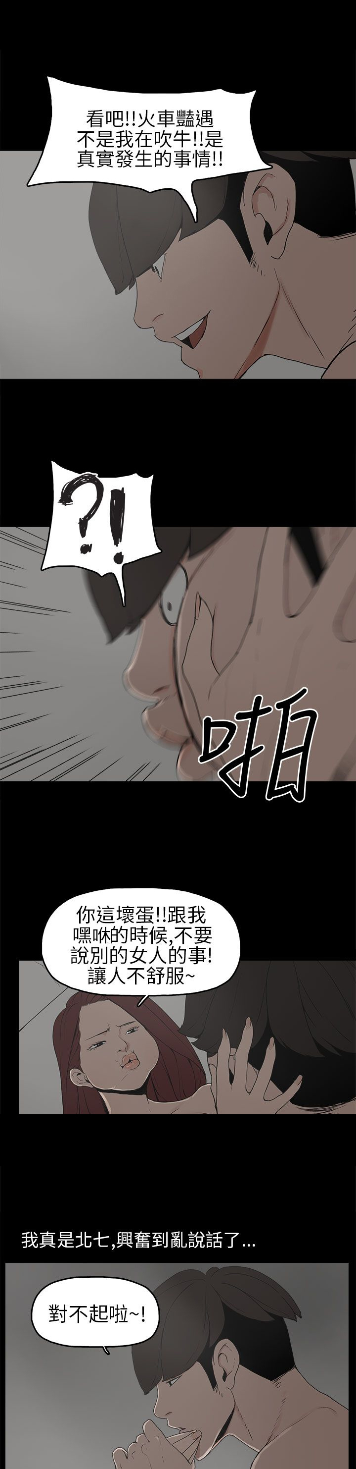 《火车寻梦》漫画最新章节第7章：克服阴影免费下拉式在线观看章节第【5】张图片