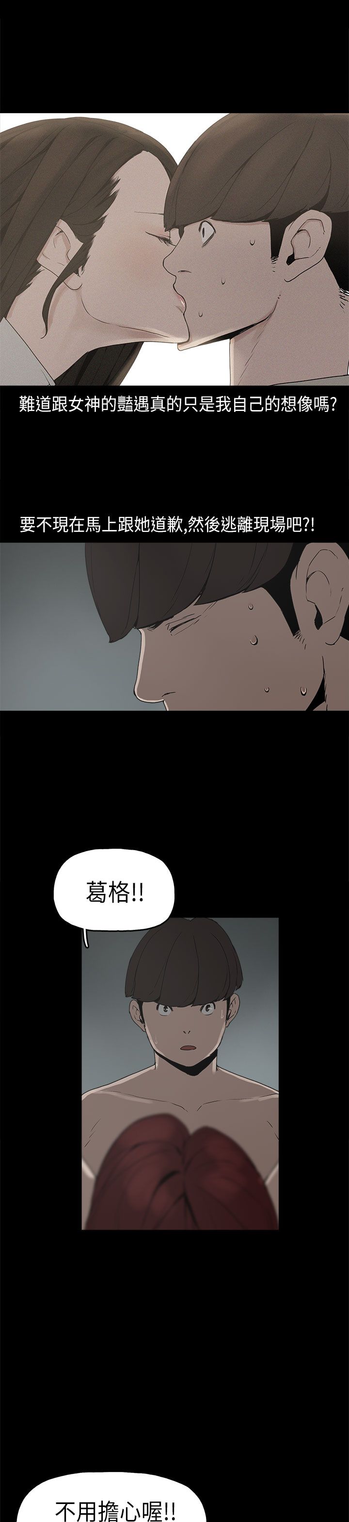 《火车寻梦》漫画最新章节第7章：克服阴影免费下拉式在线观看章节第【9】张图片