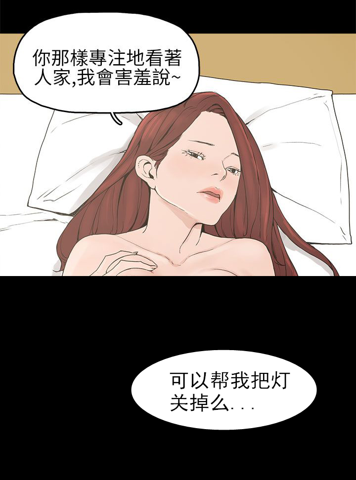 火车寻梦-第7章：克服阴影全彩韩漫标签