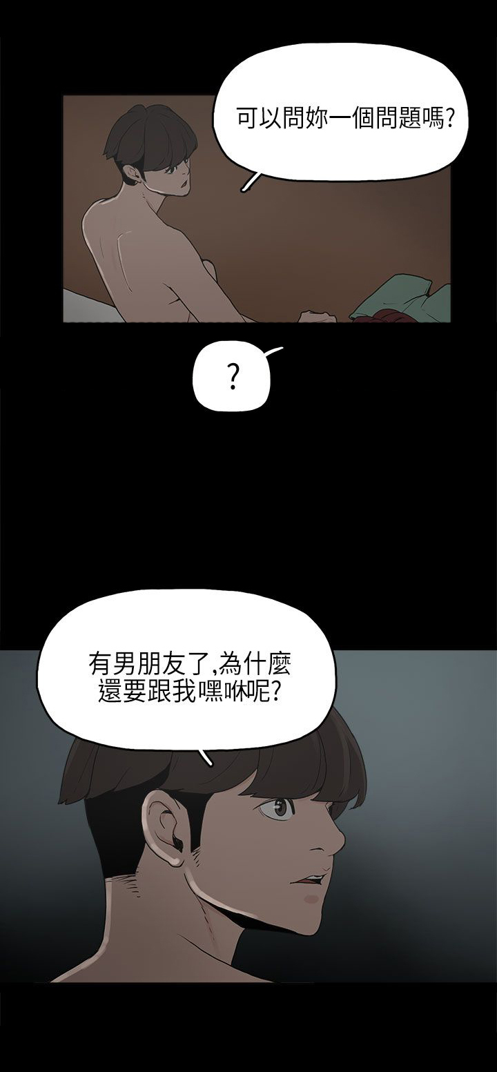 《火车寻梦》漫画最新章节第8章：我有男朋友免费下拉式在线观看章节第【2】张图片