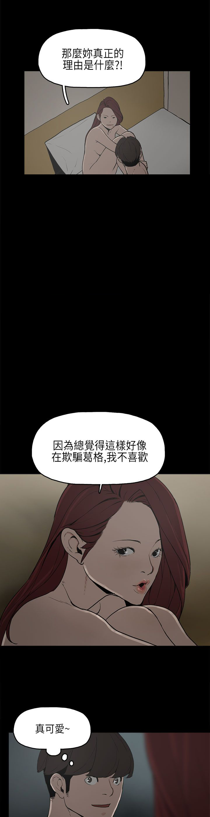 《火车寻梦》漫画最新章节第8章：我有男朋友免费下拉式在线观看章节第【3】张图片