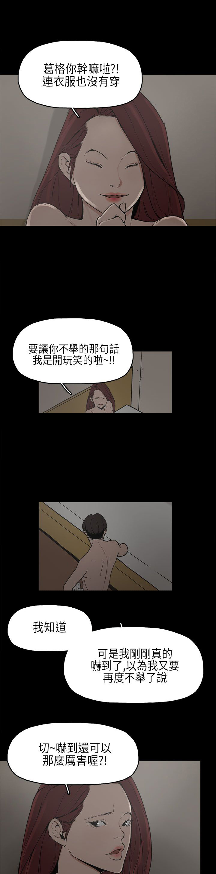 《火车寻梦》漫画最新章节第8章：我有男朋友免费下拉式在线观看章节第【5】张图片