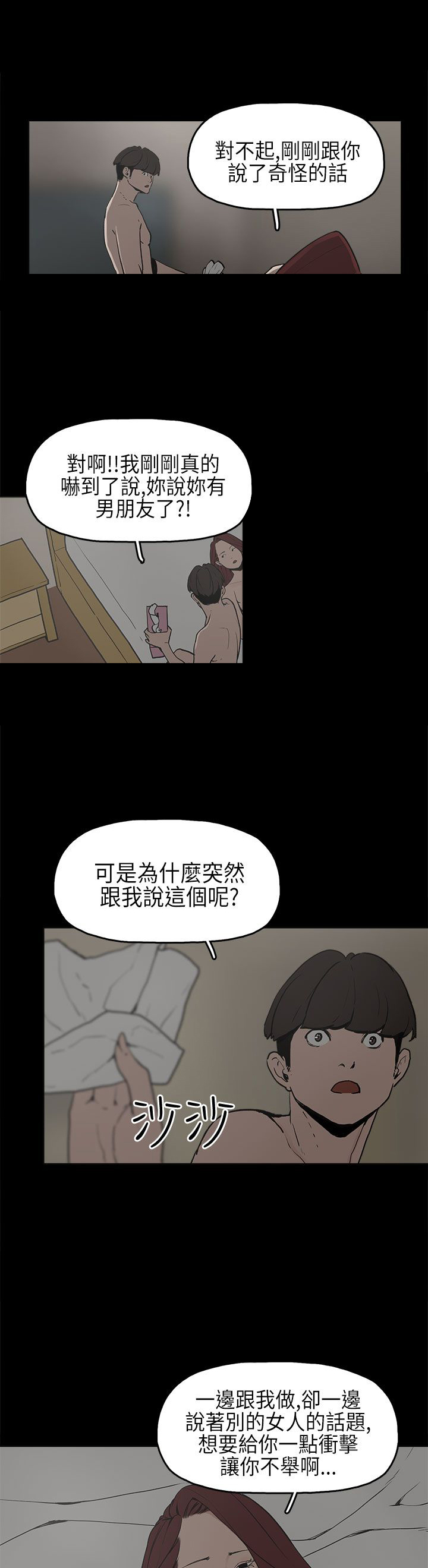 《火车寻梦》漫画最新章节第8章：我有男朋友免费下拉式在线观看章节第【7】张图片