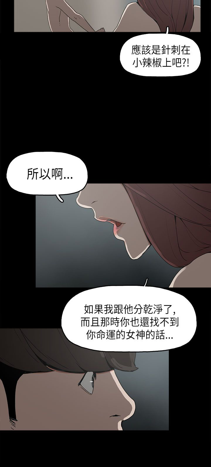 《火车寻梦》漫画最新章节第9章：美娜免费下拉式在线观看章节第【15】张图片