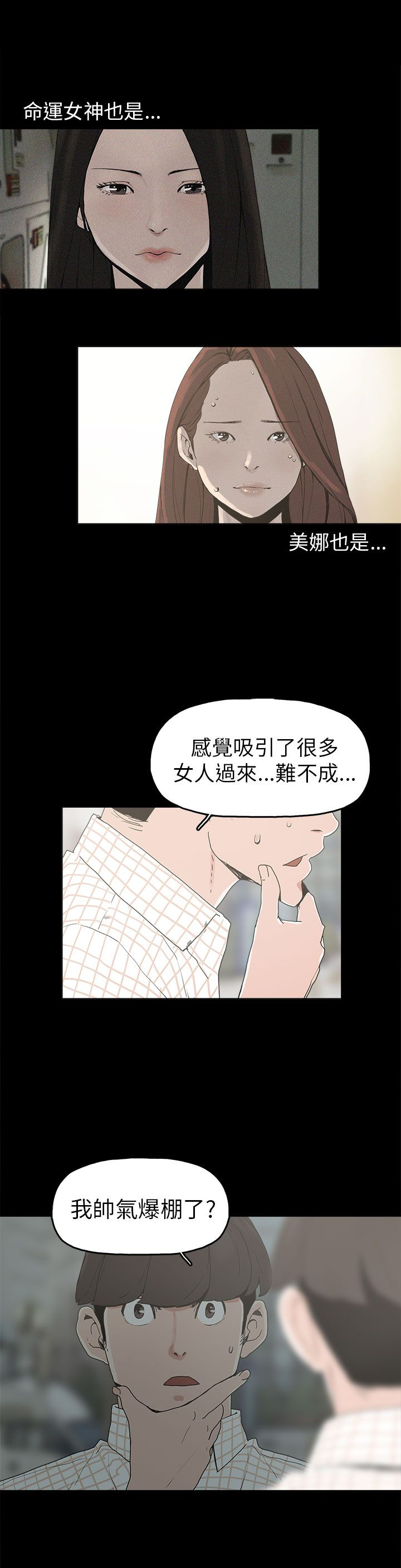 《火车寻梦》漫画最新章节第9章：美娜免费下拉式在线观看章节第【8】张图片