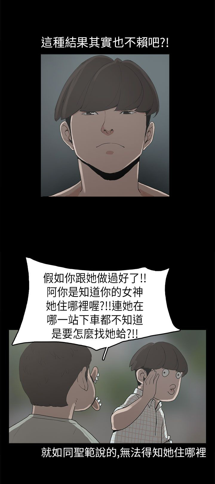 《火车寻梦》漫画最新章节第9章：美娜免费下拉式在线观看章节第【11】张图片