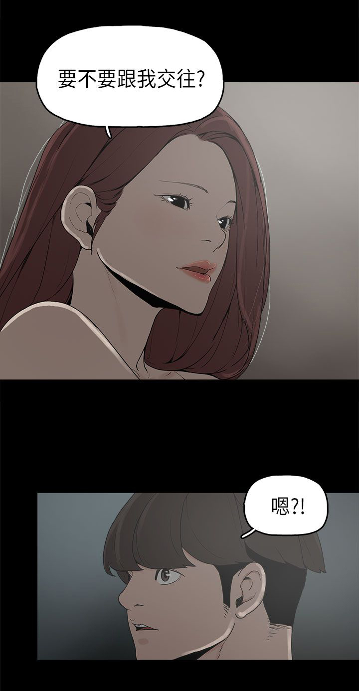 《火车寻梦》漫画最新章节第9章：美娜免费下拉式在线观看章节第【14】张图片