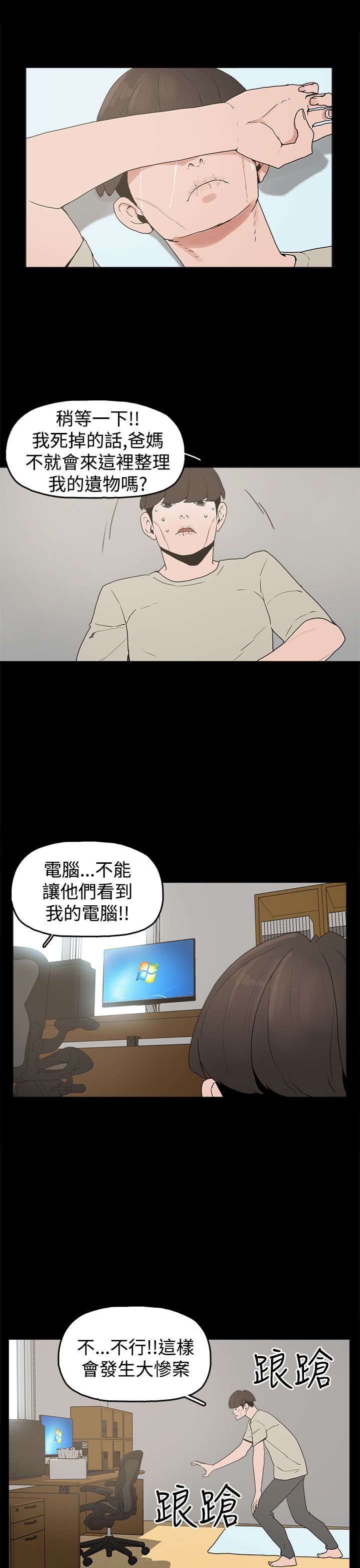 《火车寻梦》漫画最新章节第10章：就这样结束？免费下拉式在线观看章节第【11】张图片