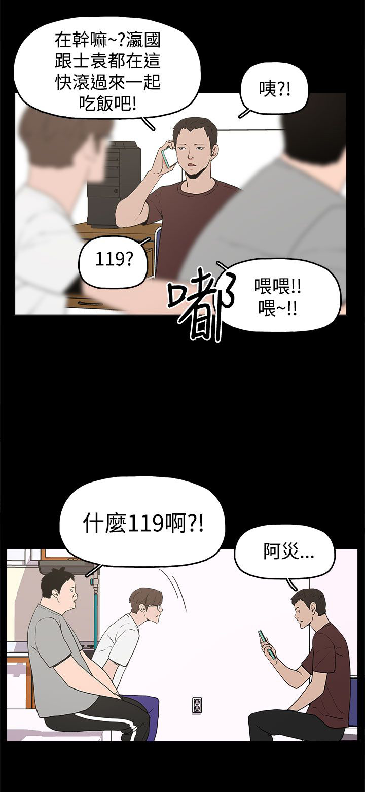 《火车寻梦》漫画最新章节第10章：就这样结束？免费下拉式在线观看章节第【15】张图片