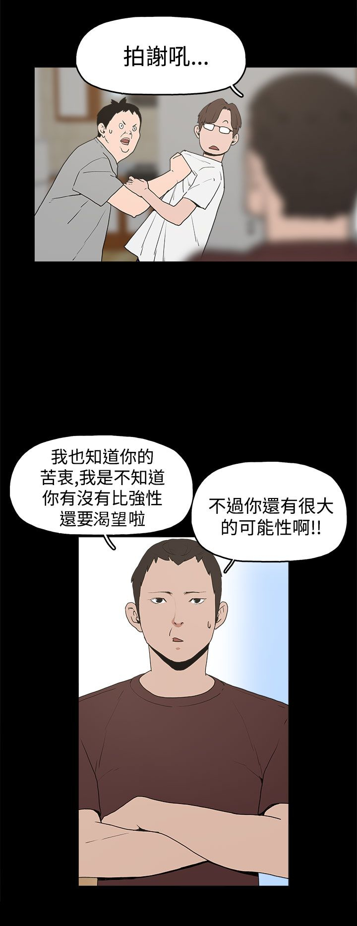 《火车寻梦》漫画最新章节第10章：就这样结束？免费下拉式在线观看章节第【19】张图片