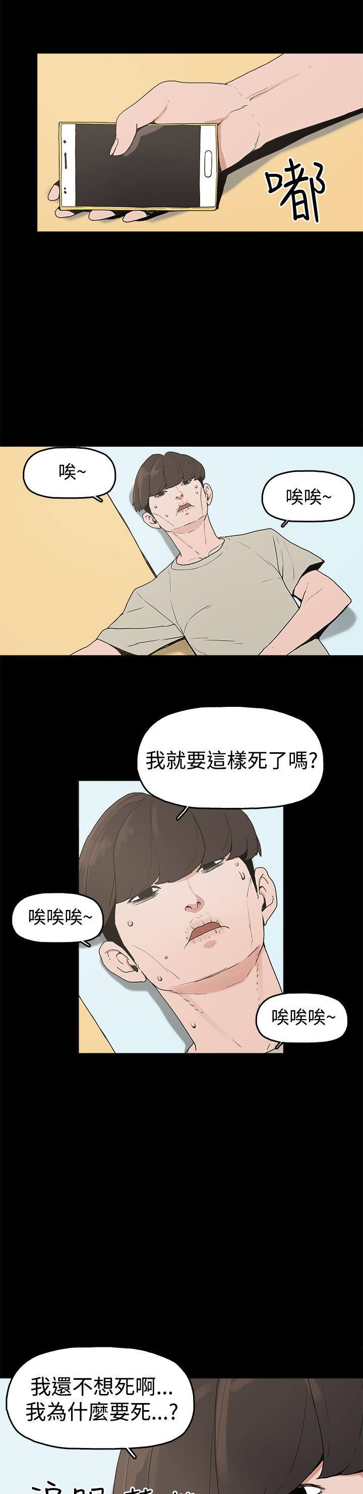 《火车寻梦》漫画最新章节第10章：就这样结束？免费下拉式在线观看章节第【13】张图片