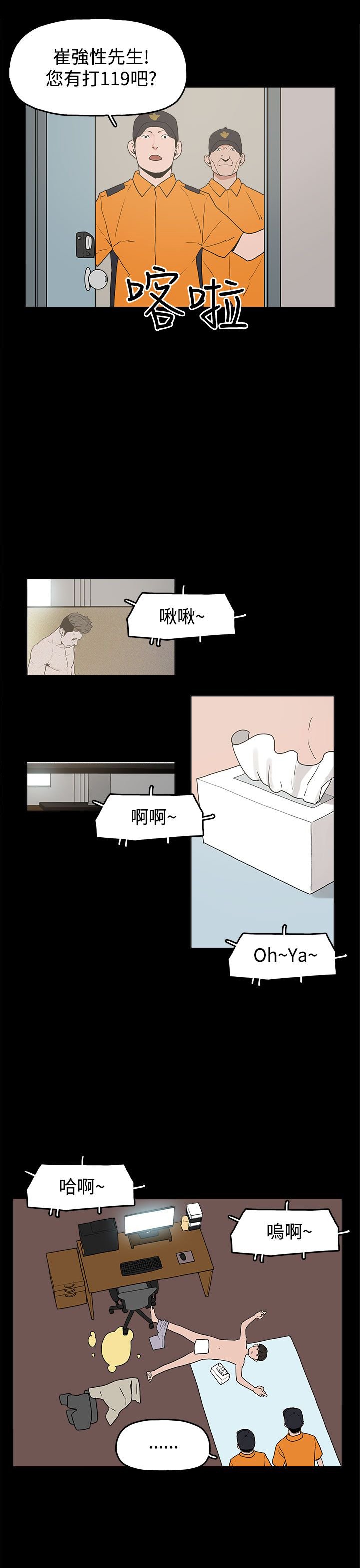 《火车寻梦》漫画最新章节第10章：就这样结束？免费下拉式在线观看章节第【3】张图片