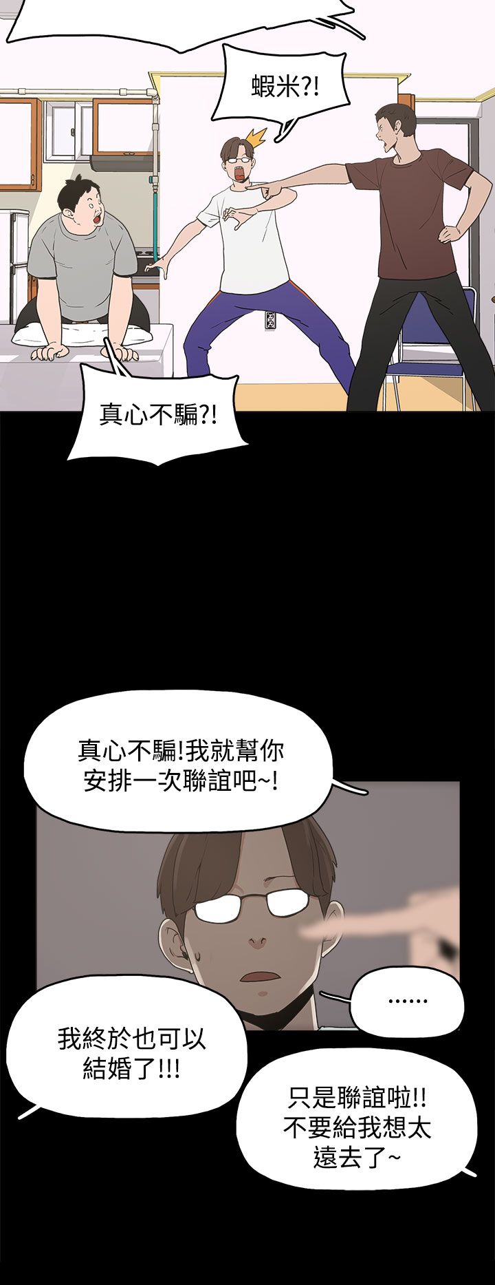 《火车寻梦》漫画最新章节第10章：就这样结束？免费下拉式在线观看章节第【17】张图片