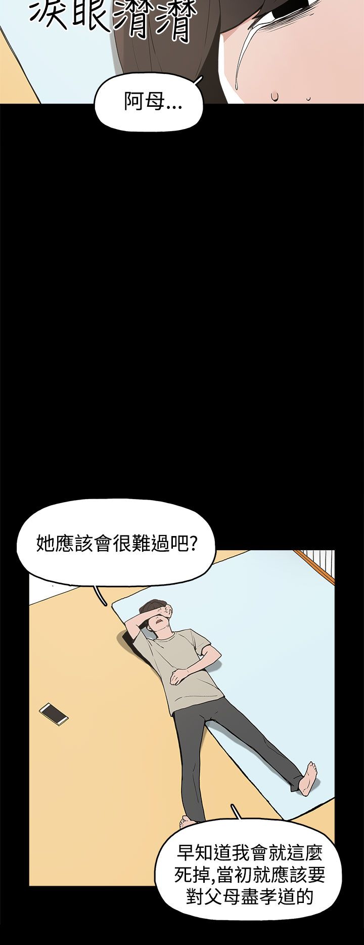 《火车寻梦》漫画最新章节第10章：就这样结束？免费下拉式在线观看章节第【12】张图片