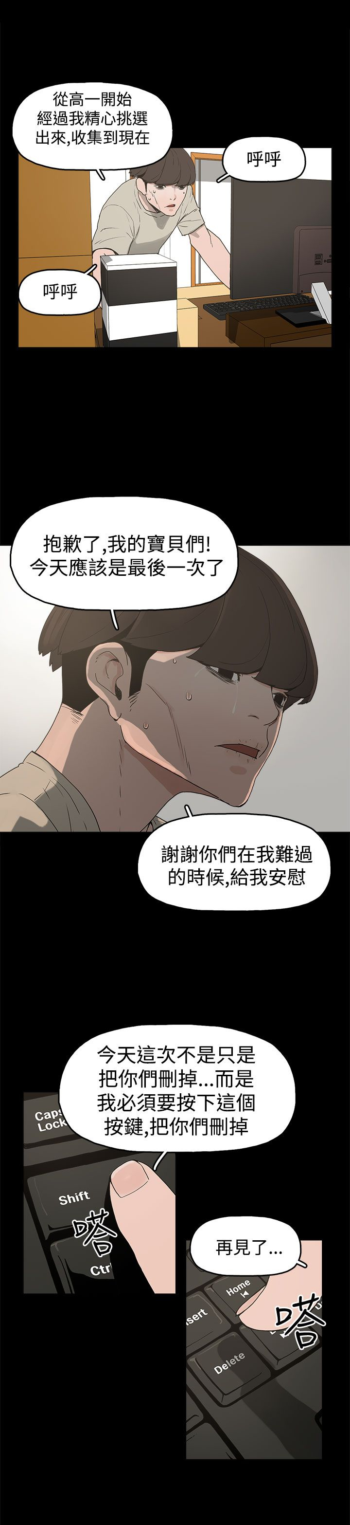 《火车寻梦》漫画最新章节第10章：就这样结束？免费下拉式在线观看章节第【9】张图片