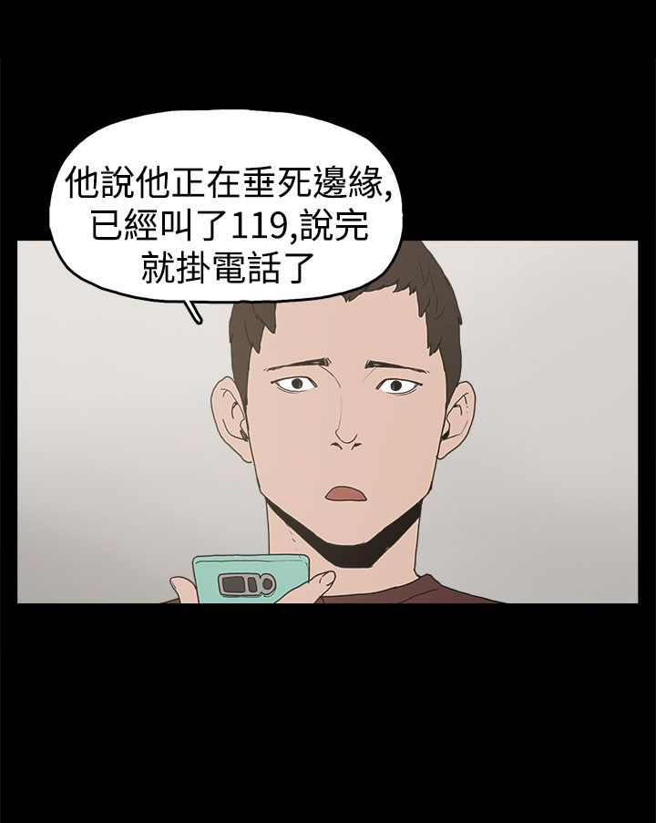 《火车寻梦》漫画最新章节第10章：就这样结束？免费下拉式在线观看章节第【14】张图片