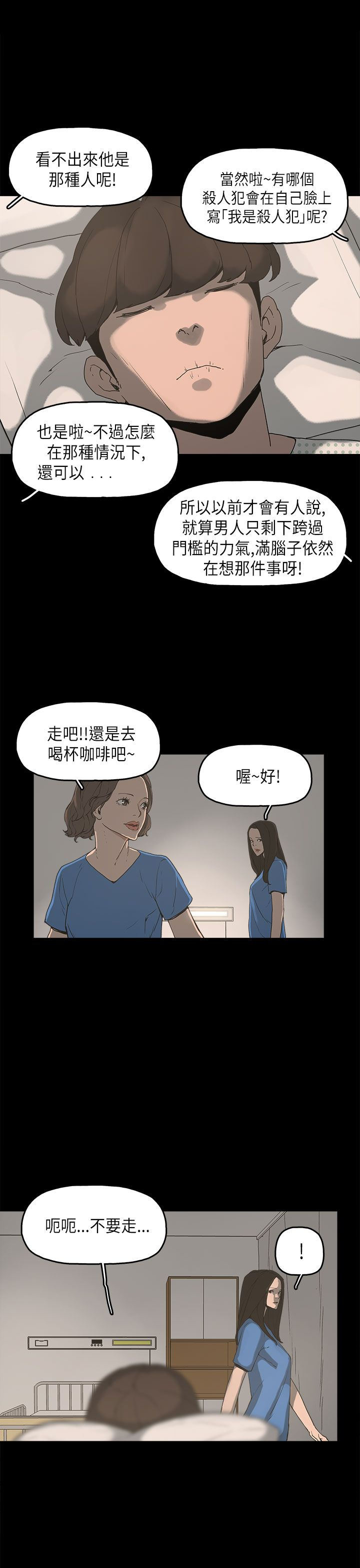 《火车寻梦》漫画最新章节第11章：变态先生免费下拉式在线观看章节第【5】张图片