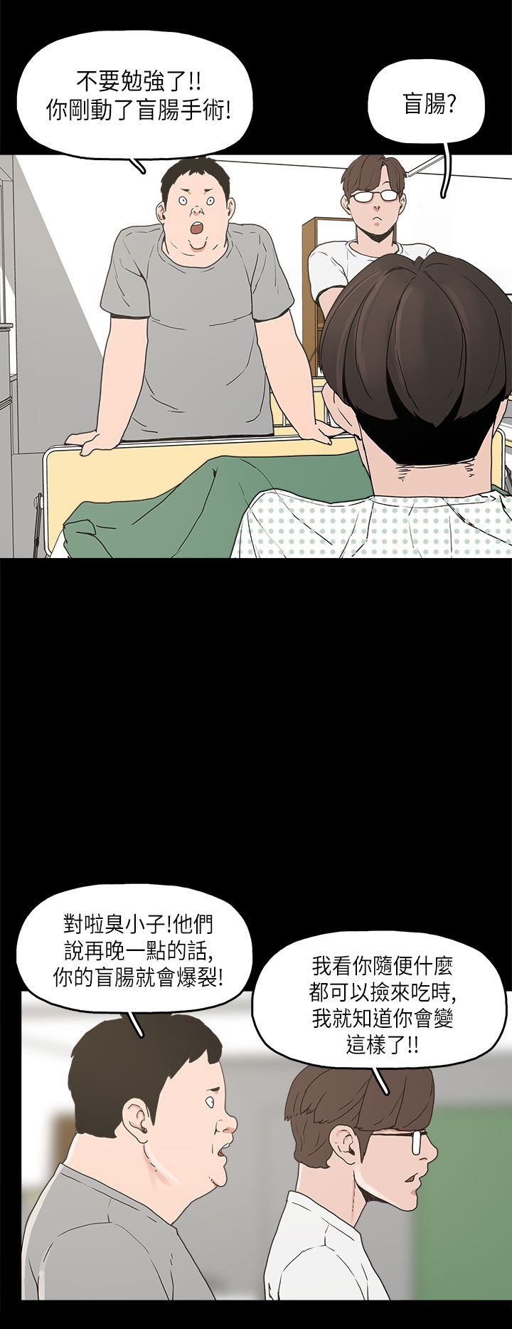 《火车寻梦》漫画最新章节第11章：变态先生免费下拉式在线观看章节第【22】张图片