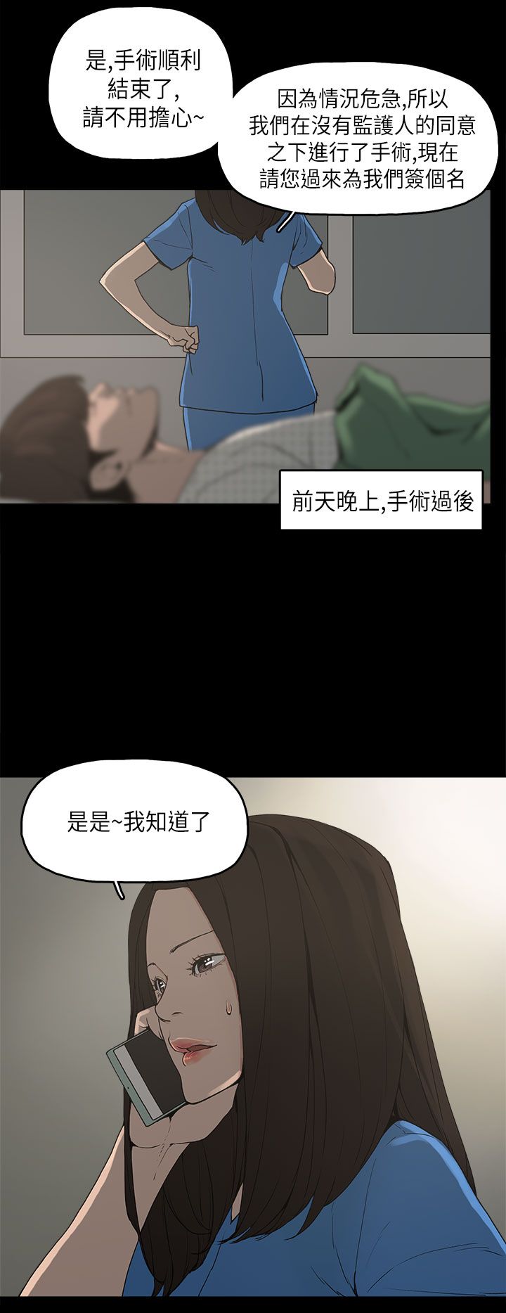 《火车寻梦》漫画最新章节第11章：变态先生免费下拉式在线观看章节第【8】张图片