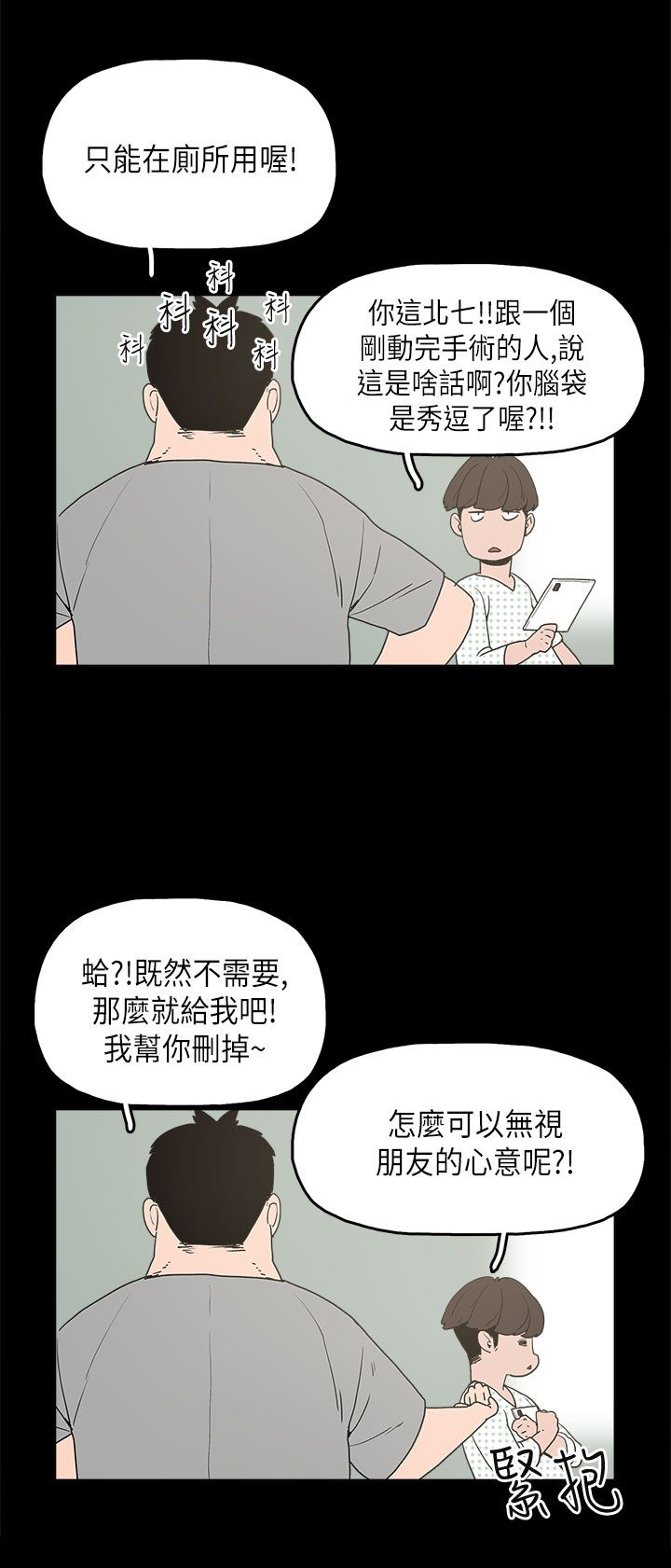 《火车寻梦》漫画最新章节第11章：变态先生免费下拉式在线观看章节第【14】张图片