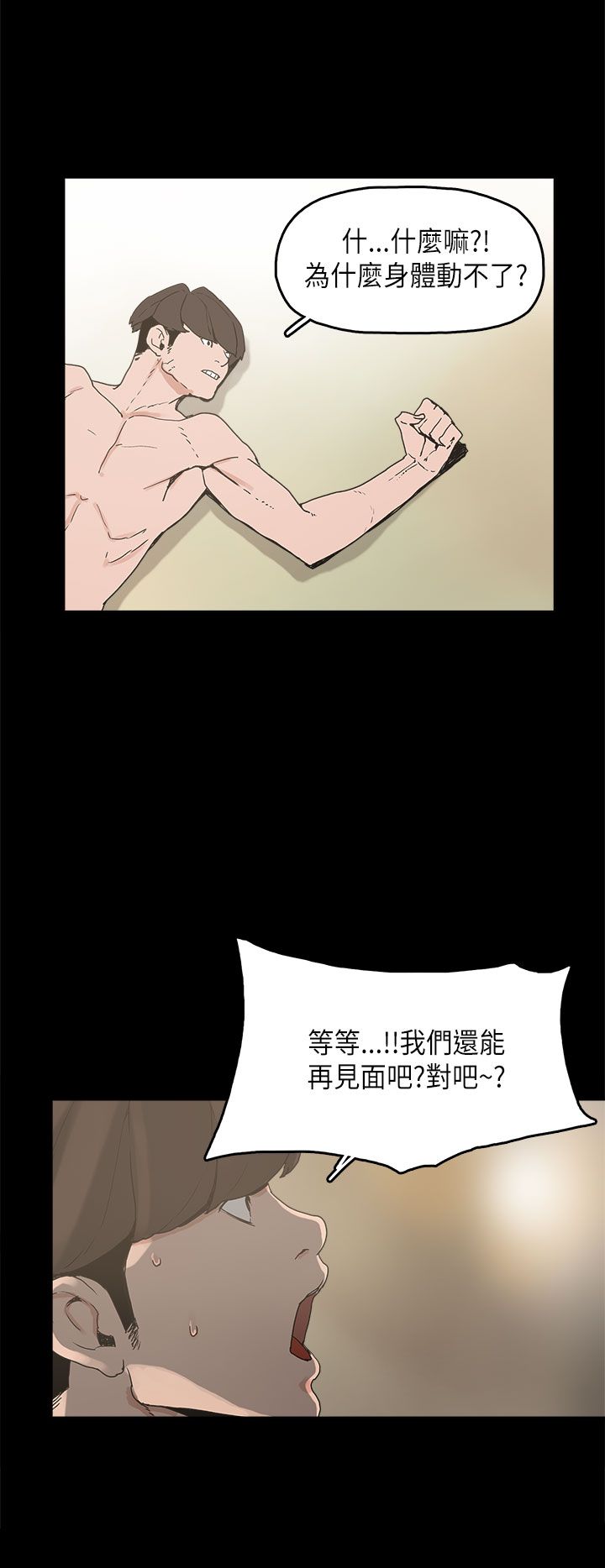 《火车寻梦》漫画最新章节第11章：变态先生免费下拉式在线观看章节第【28】张图片