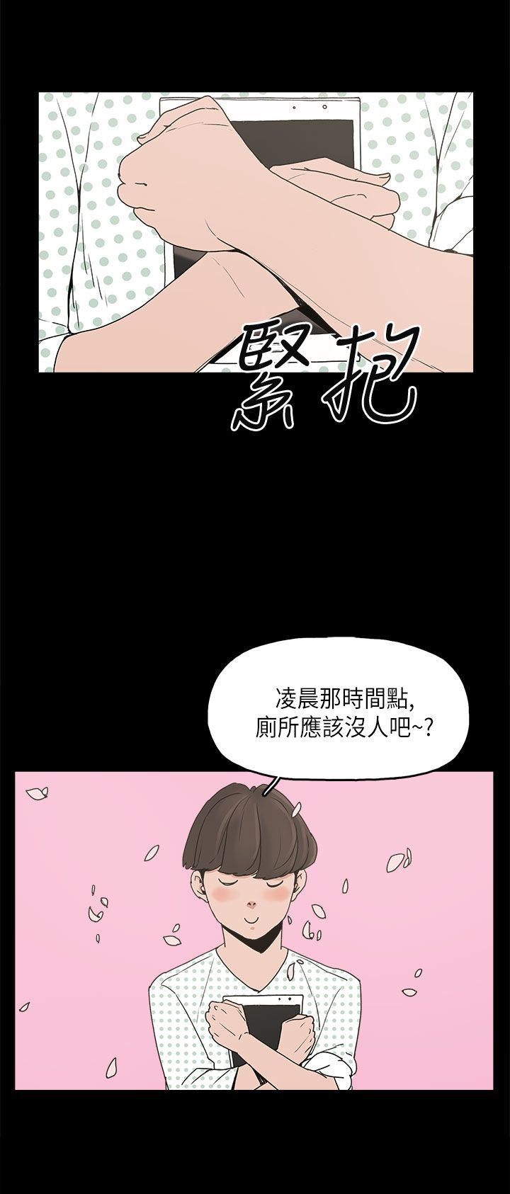 《火车寻梦》漫画最新章节第11章：变态先生免费下拉式在线观看章节第【9】张图片