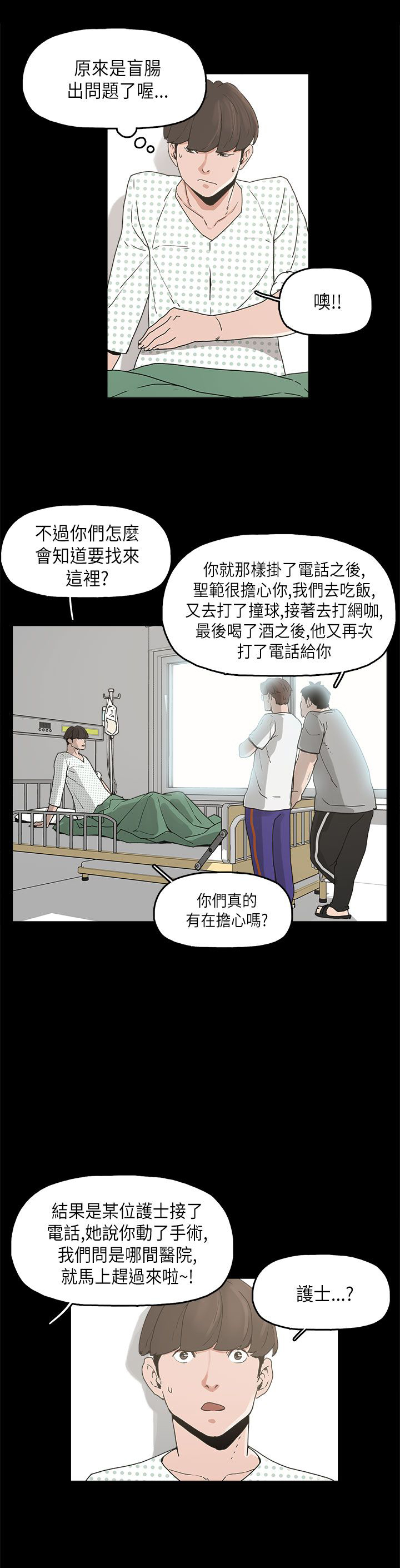 《火车寻梦》漫画最新章节第11章：变态先生免费下拉式在线观看章节第【21】张图片