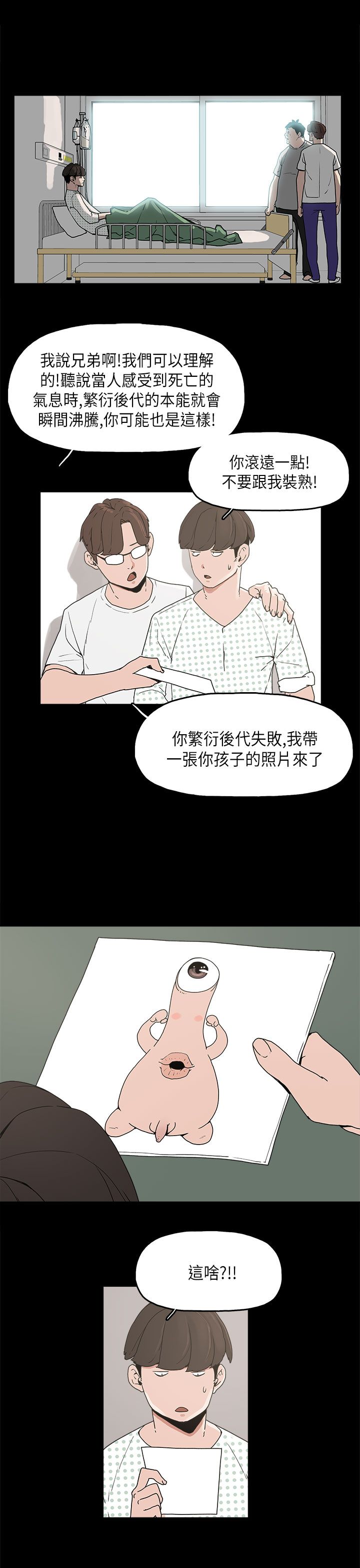 《火车寻梦》漫画最新章节第11章：变态先生免费下拉式在线观看章节第【17】张图片