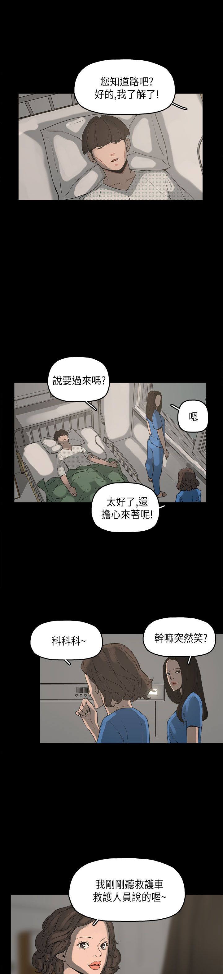 《火车寻梦》漫画最新章节第11章：变态先生免费下拉式在线观看章节第【7】张图片