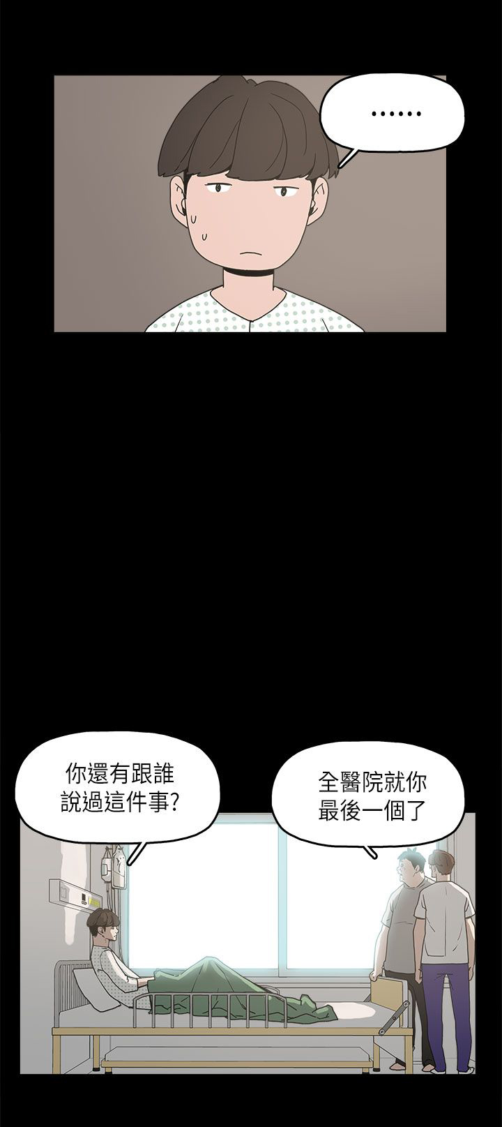 《火车寻梦》漫画最新章节第11章：变态先生免费下拉式在线观看章节第【18】张图片