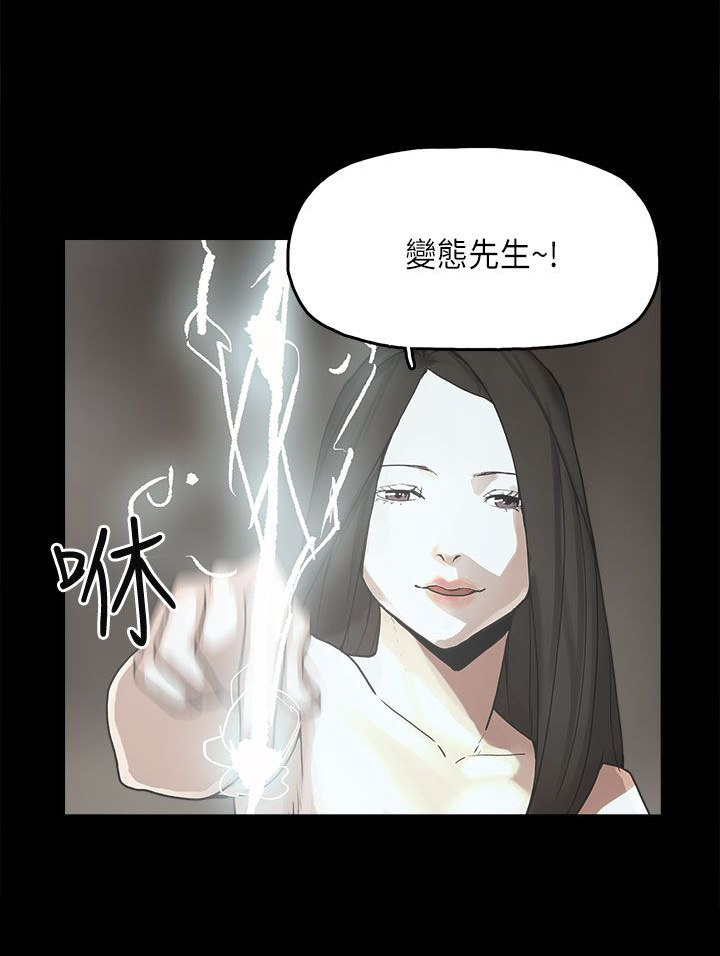 《火车寻梦》漫画最新章节第11章：变态先生免费下拉式在线观看章节第【26】张图片