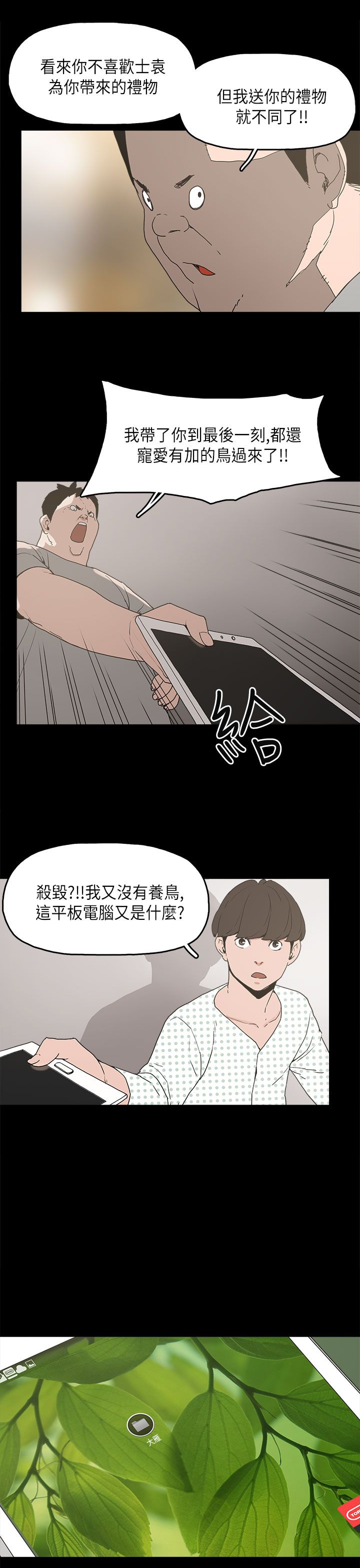 《火车寻梦》漫画最新章节第11章：变态先生免费下拉式在线观看章节第【15】张图片