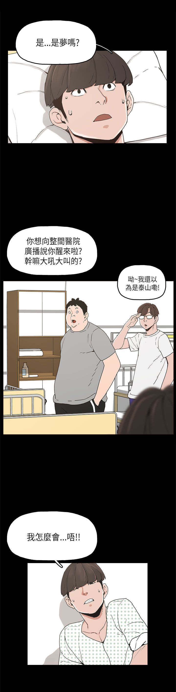 《火车寻梦》漫画最新章节第11章：变态先生免费下拉式在线观看章节第【23】张图片