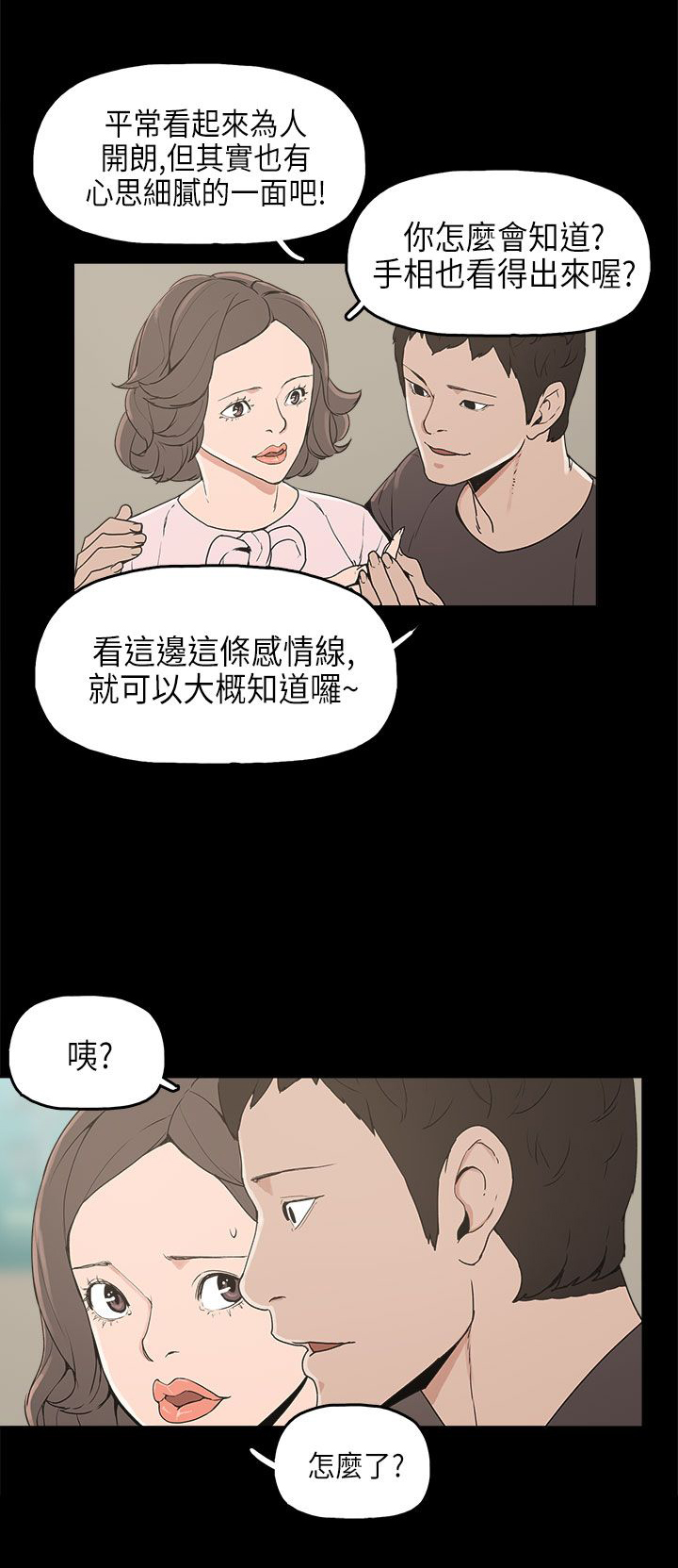 《火车寻梦》漫画最新章节第12章：试探免费下拉式在线观看章节第【14】张图片