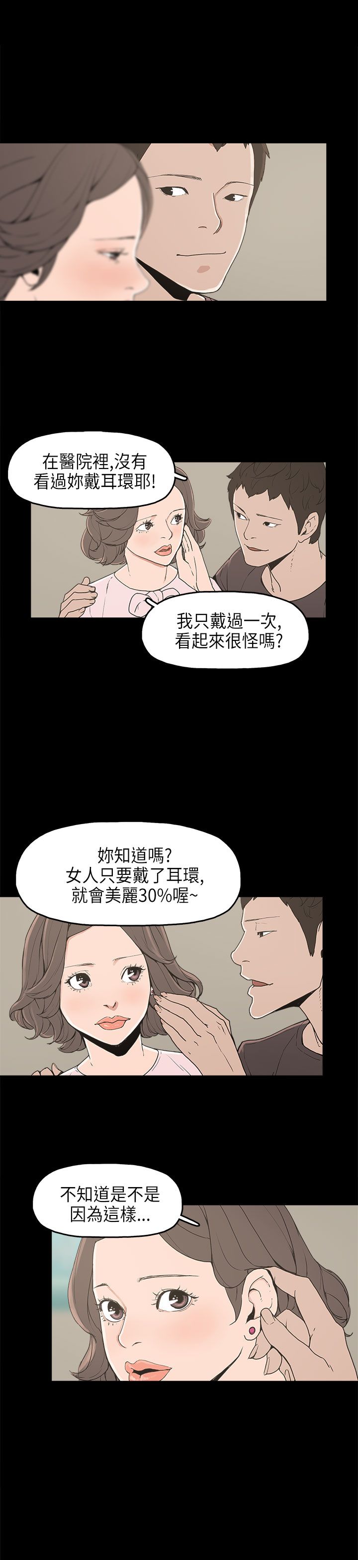 《火车寻梦》漫画最新章节第12章：试探免费下拉式在线观看章节第【11】张图片