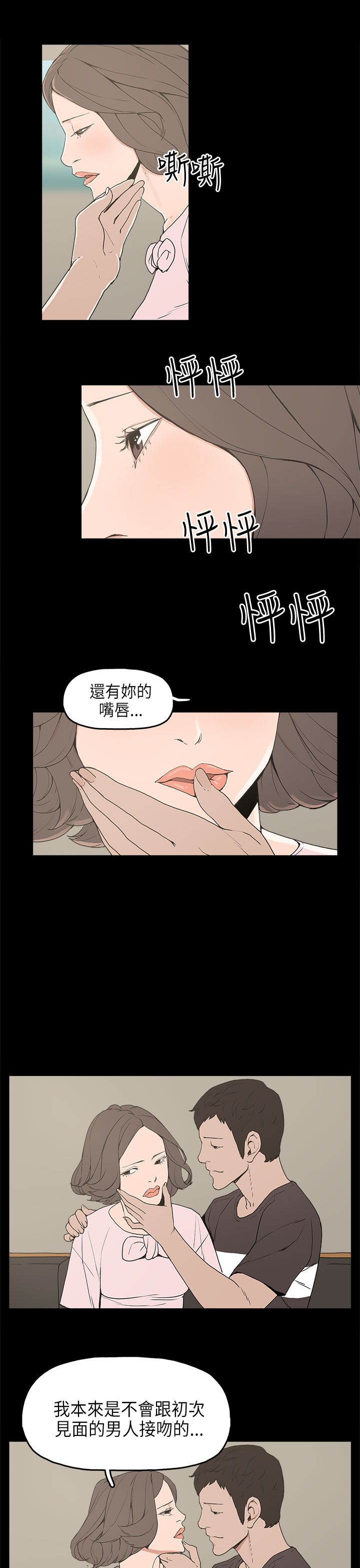 《火车寻梦》漫画最新章节第12章：试探免费下拉式在线观看章节第【9】张图片