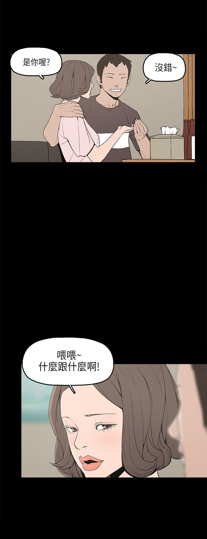 《火车寻梦》漫画最新章节第12章：试探免费下拉式在线观看章节第【12】张图片