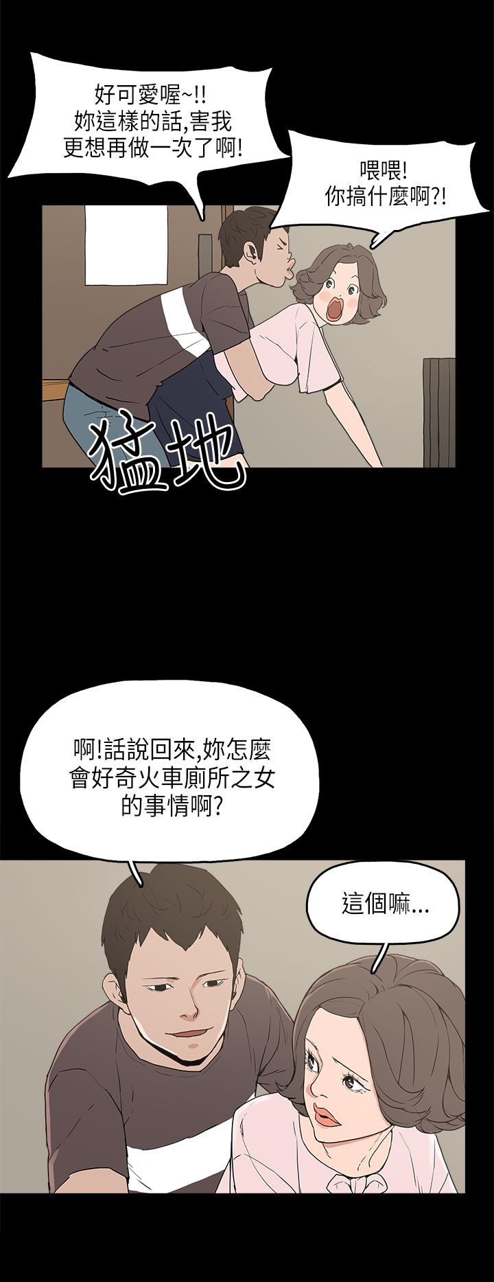 《火车寻梦》漫画最新章节第12章：试探免费下拉式在线观看章节第【2】张图片