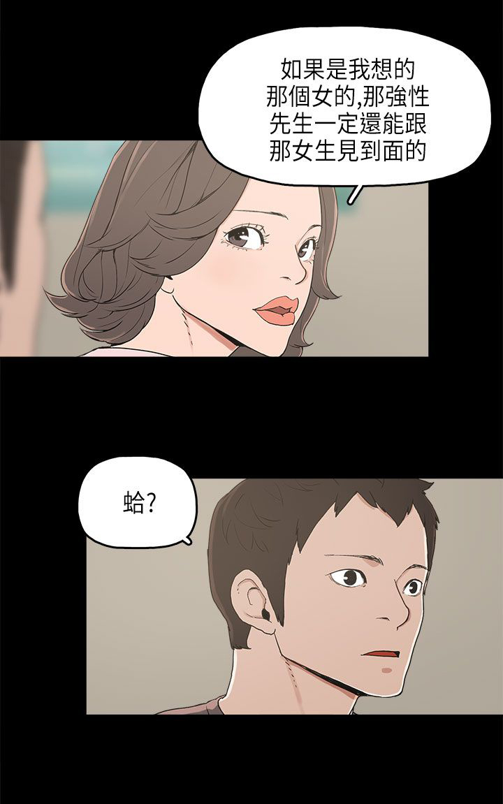 《火车寻梦》漫画最新章节第12章：试探免费下拉式在线观看章节第【1】张图片