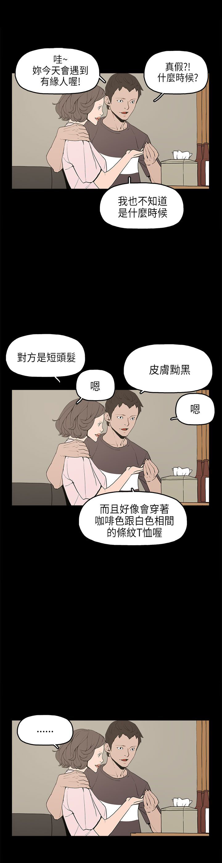 《火车寻梦》漫画最新章节第12章：试探免费下拉式在线观看章节第【13】张图片