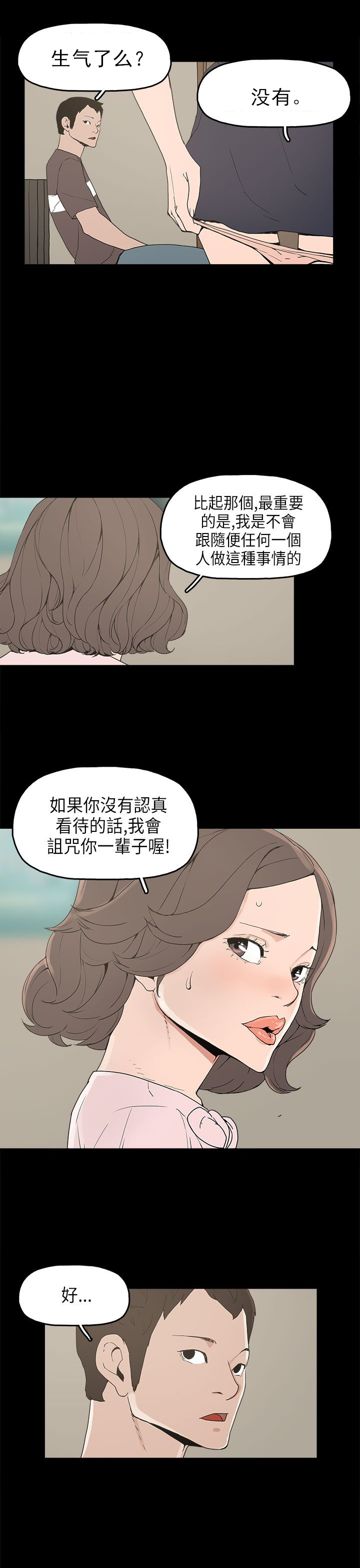 《火车寻梦》漫画最新章节第12章：试探免费下拉式在线观看章节第【3】张图片