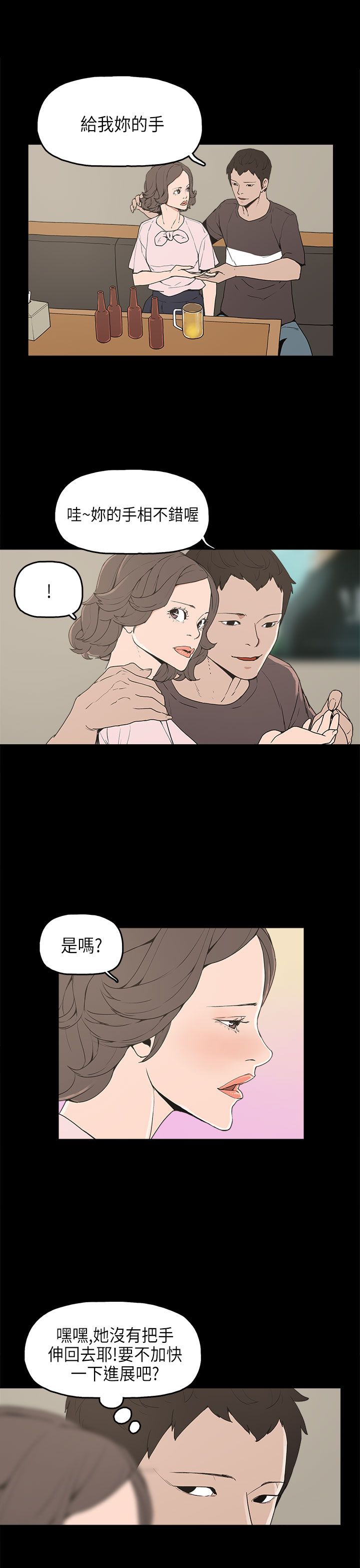 《火车寻梦》漫画最新章节第12章：试探免费下拉式在线观看章节第【15】张图片