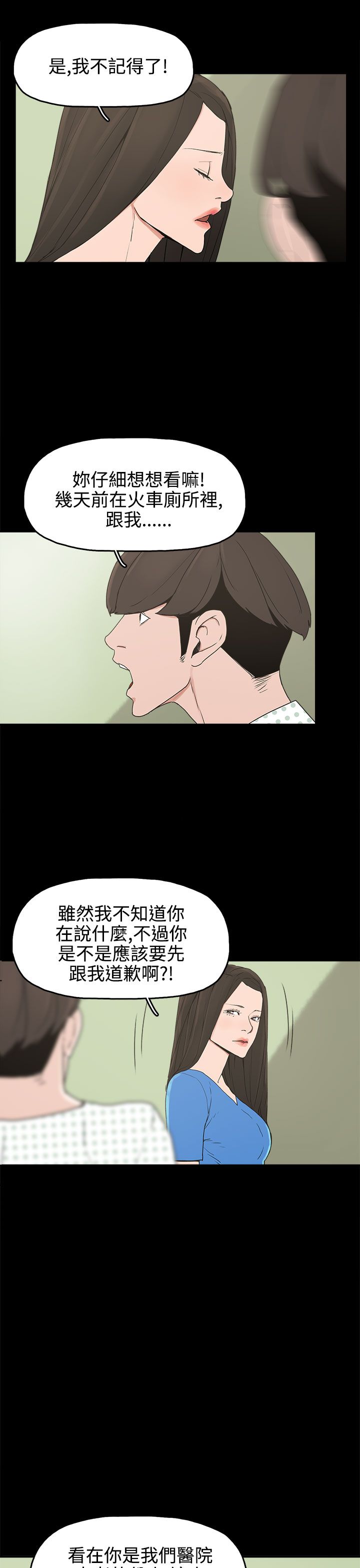 《火车寻梦》漫画最新章节第13章：再见女神免费下拉式在线观看章节第【13】张图片