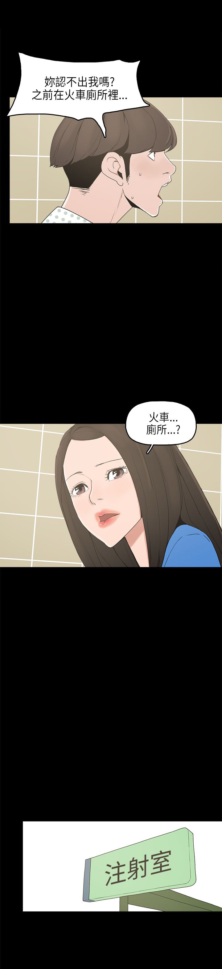 《火车寻梦》漫画最新章节第13章：再见女神免费下拉式在线观看章节第【15】张图片