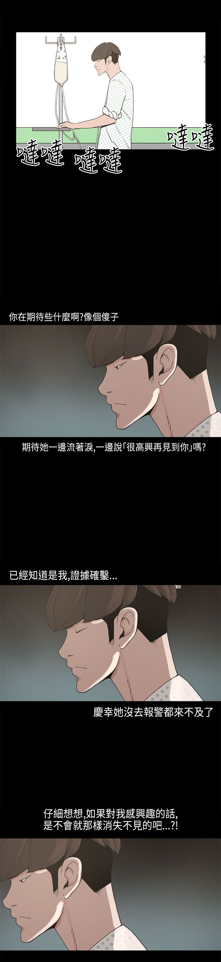 《火车寻梦》漫画最新章节第13章：再见女神免费下拉式在线观看章节第【5】张图片